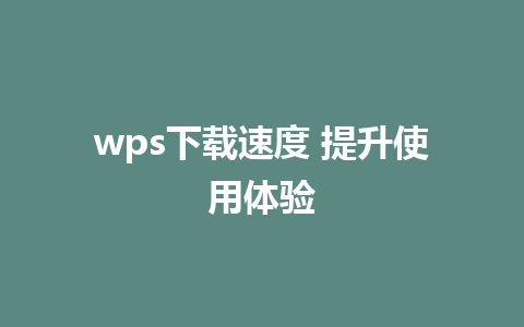 wps<a href=