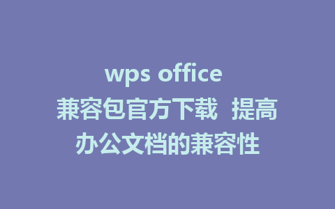 wps office <a href=