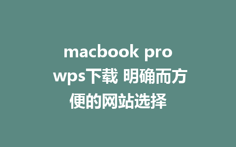 macbook pro <a href=