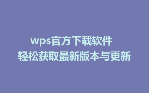 wps官方<a href=