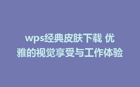 wps<a href=