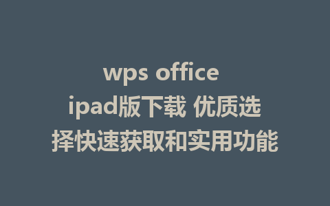 wps office <a href=